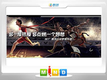 安康361度——腾讯大运会梦想传递